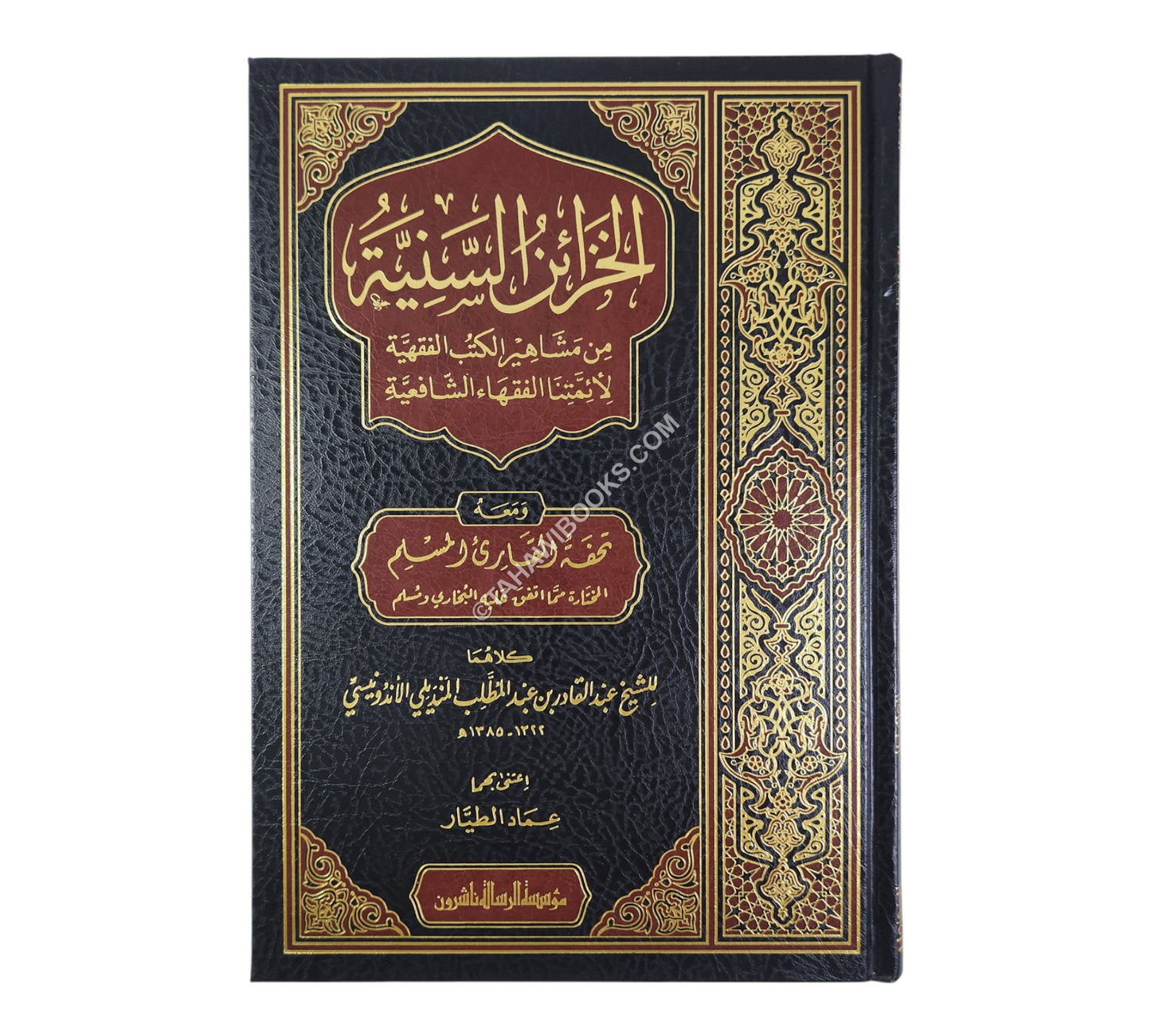 الخزائن السنية من مشاهير الكتب الفقهية للأئمتنا الفقهاء الشافعية