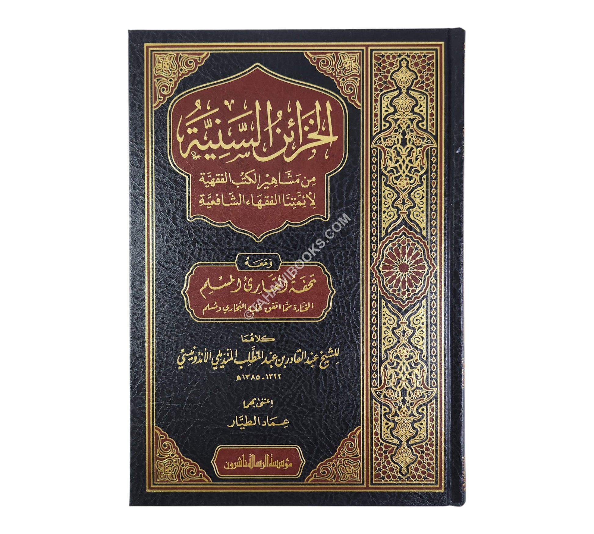 الخزائن السنية من مشاهير الكتب الفقهية للأئمتنا الفقهاء الشافعية