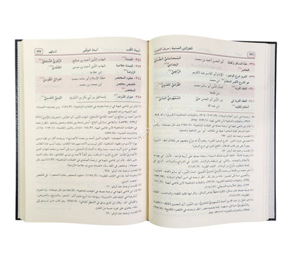 الخزائن السنية من مشاهير الكتب الفقهية للأئمتنا الفقهاء الشافعية