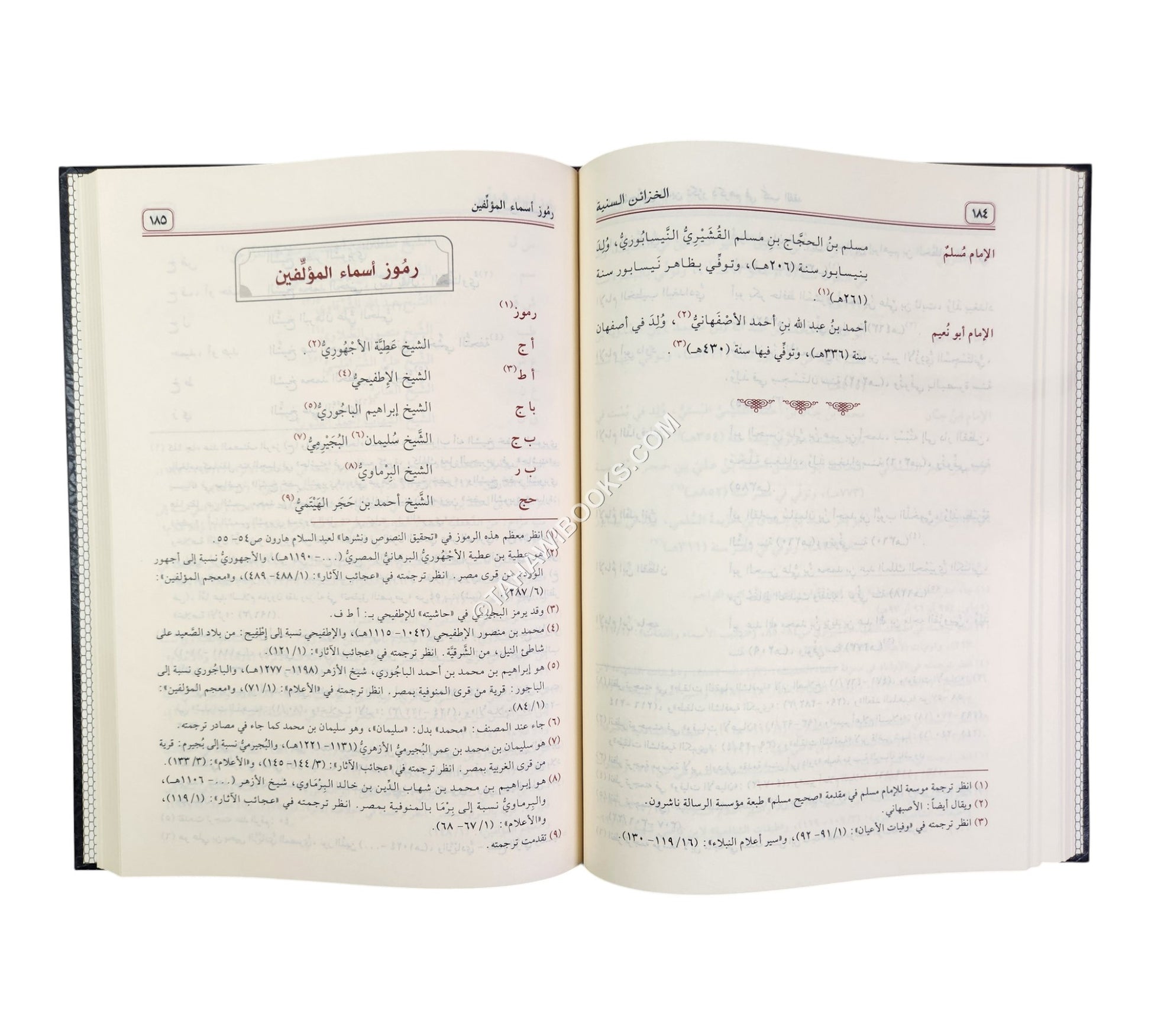الخزائن السنية من مشاهير الكتب الفقهية للأئمتنا الفقهاء الشافعية