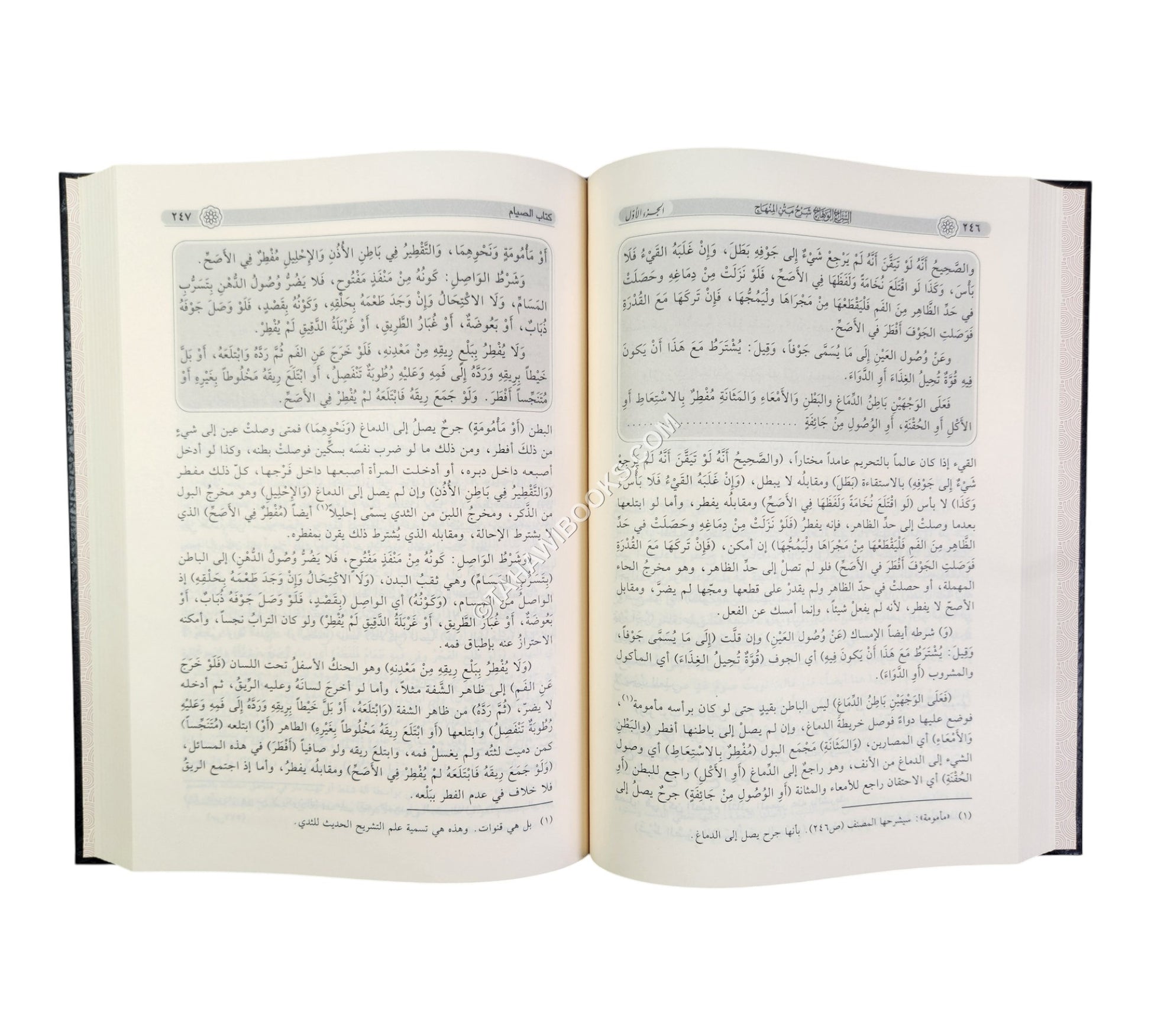 السراج الوهاج شرح متن المنهاج-ابن كثير
