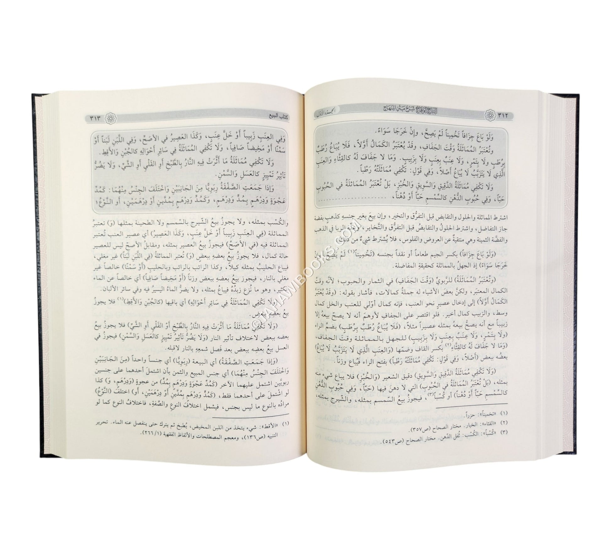 السراج الوهاج شرح متن المنهاج-ابن كثير