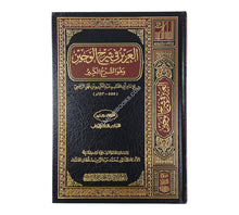 العزيز في شرح الوجيز:الشرح الكبير-جائزة دبي