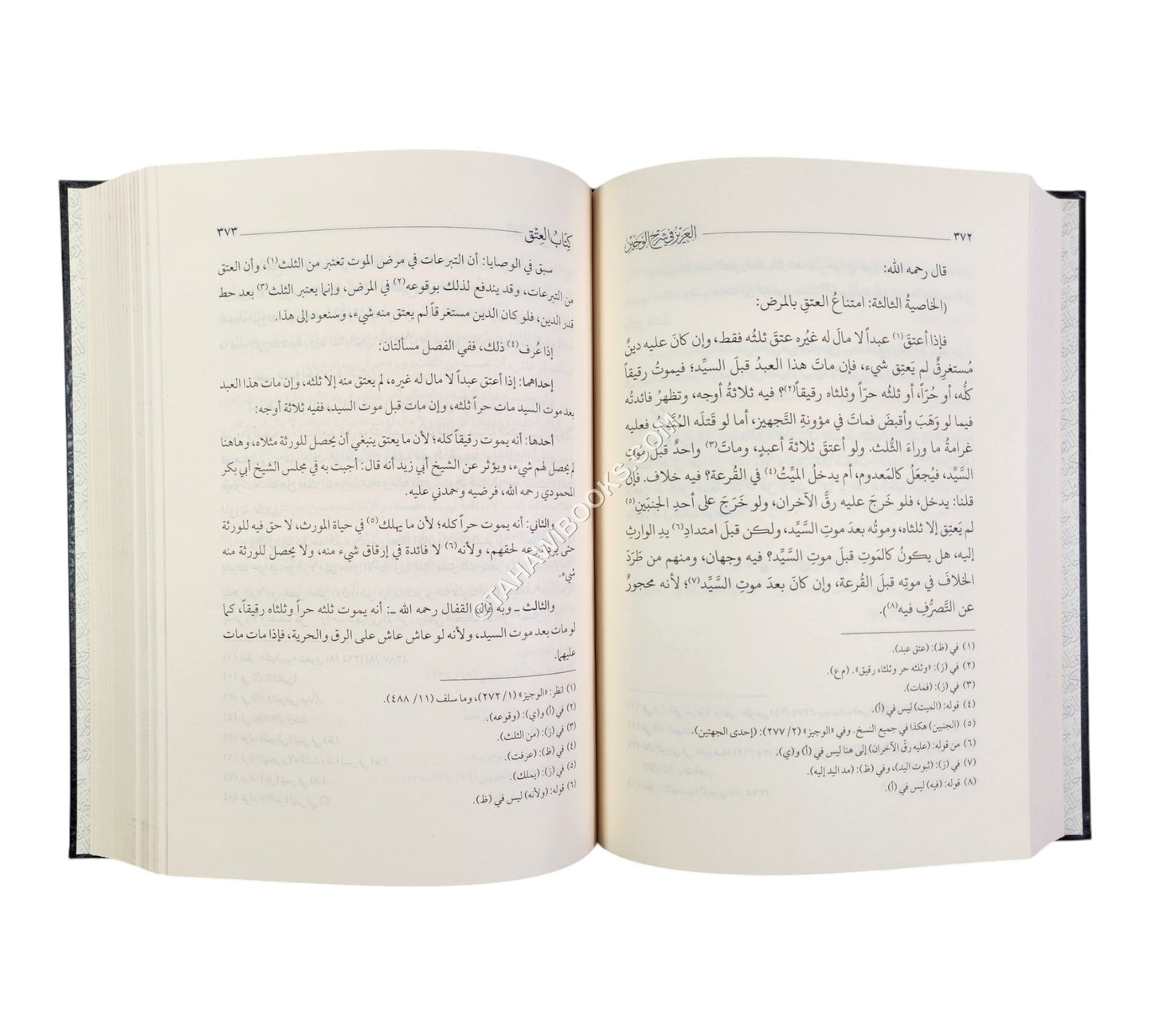 العزيز في شرح الوجيز:الشرح الكبير-جائزة دبي