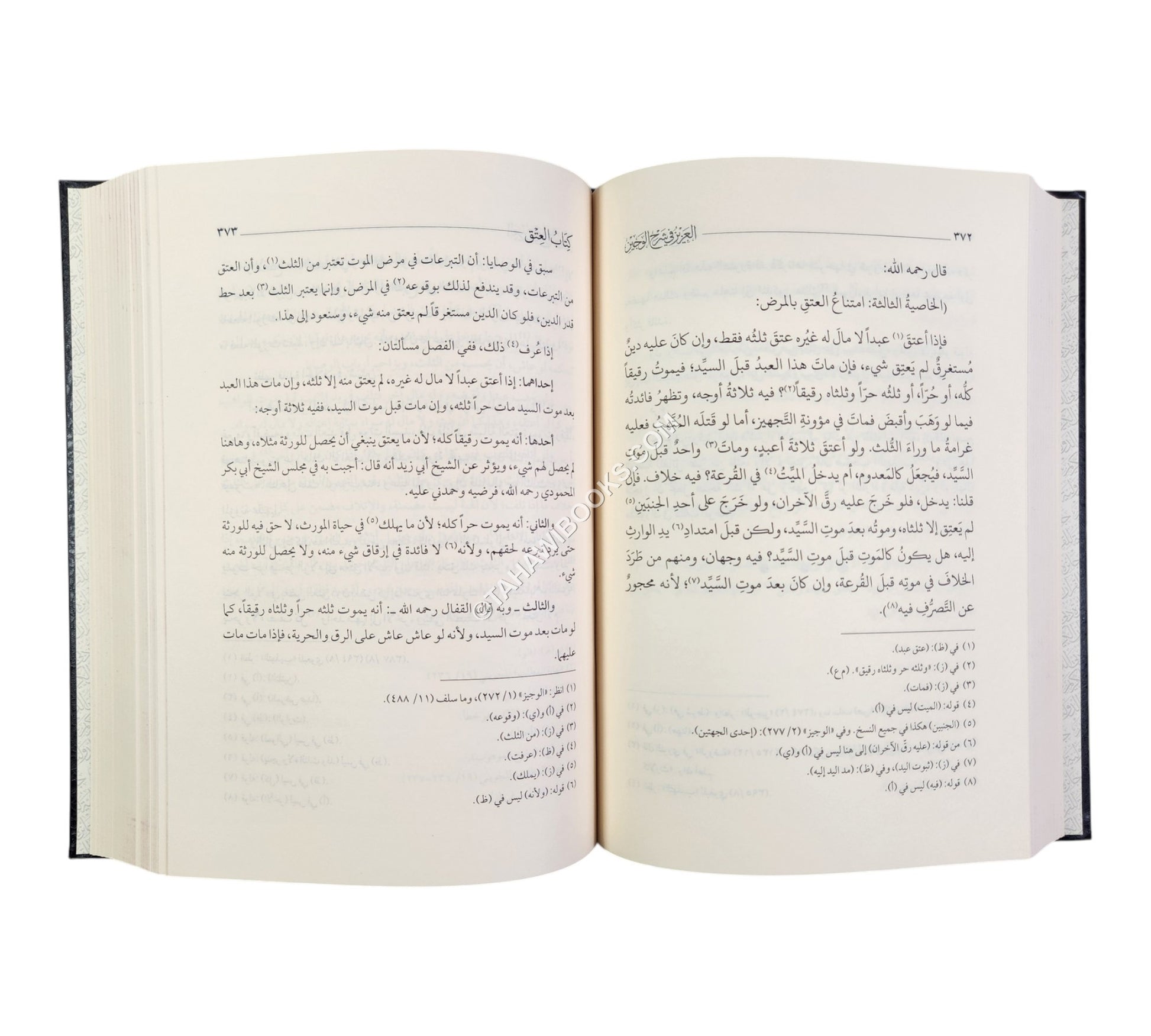 العزيز في شرح الوجيز:الشرح الكبير-جائزة دبي