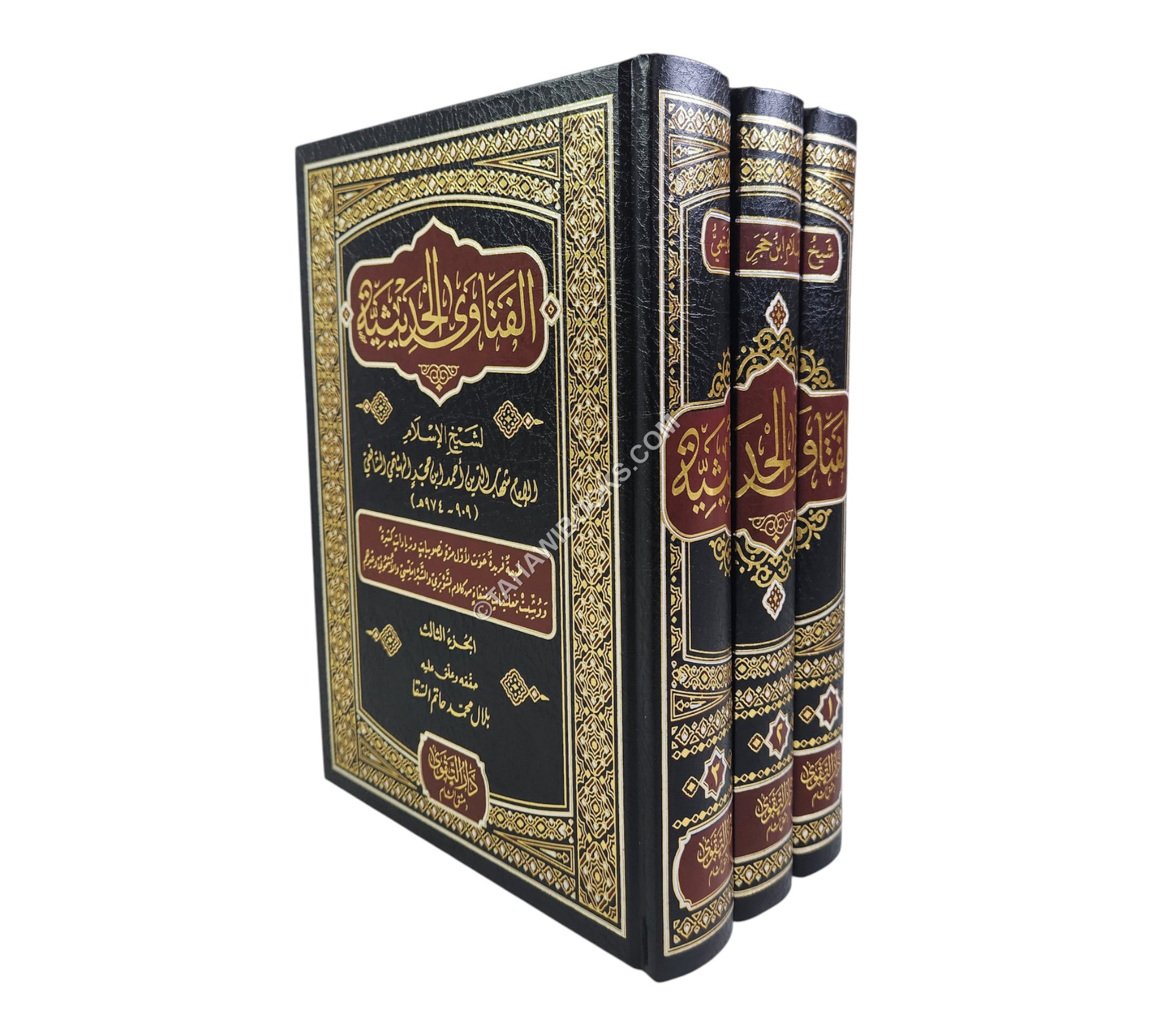 الفتاوى الحديثية-التقوى دمشق