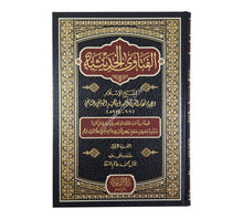 الفتاوى الحديثية-التقوى دمشق