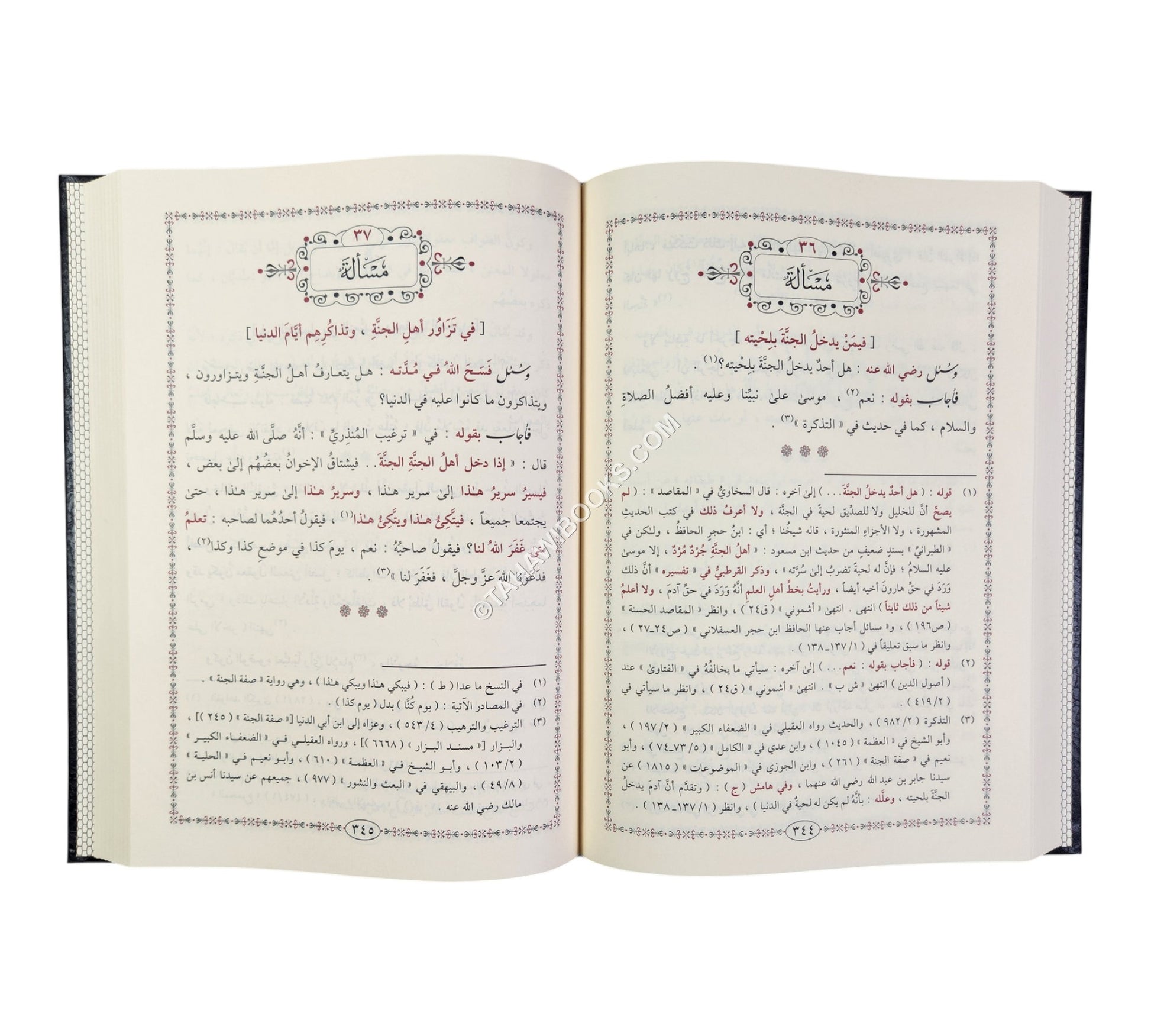 الفتاوى الحديثية-التقوى دمشق