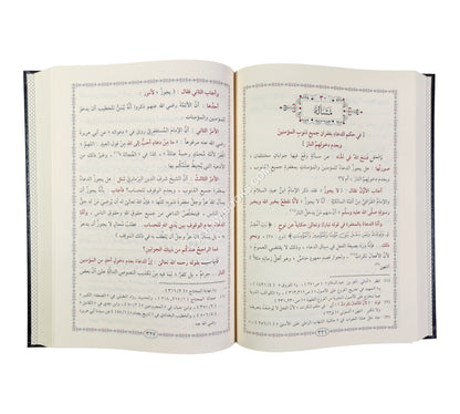 الفتاوى الحديثية-التقوى دمشق