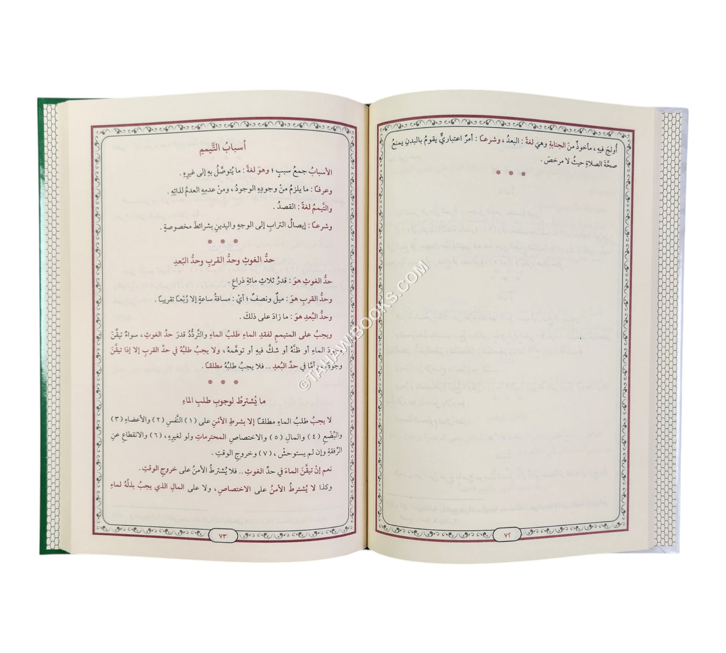 الفوائد الثمينة لقارئ المختصر والسفينة