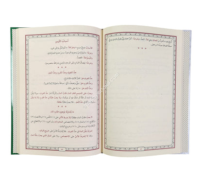 الفوائد الثمينة لقارئ المختصر والسفينة