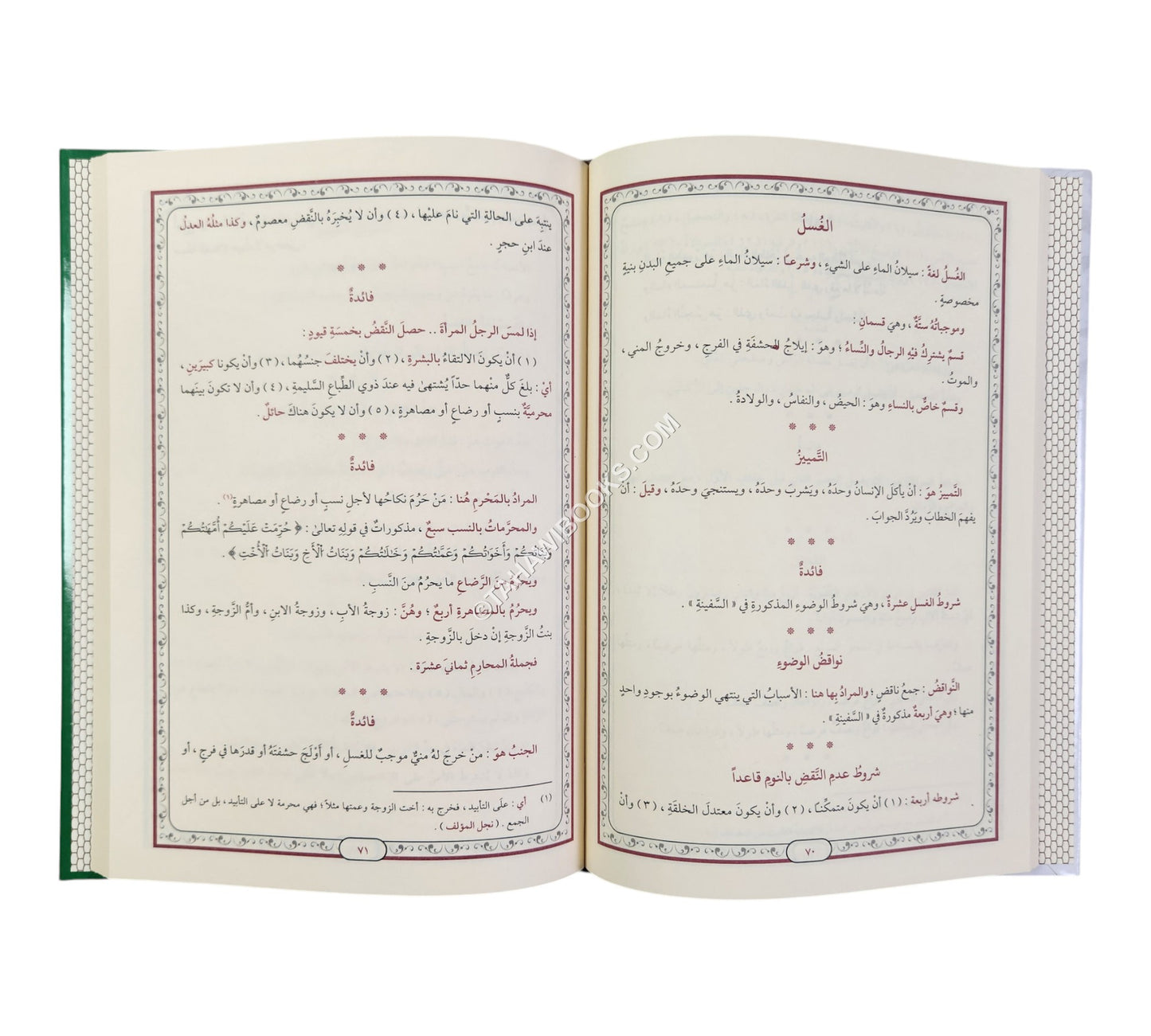 الفوائد الثمينة لقارئ المختصر والسفينة