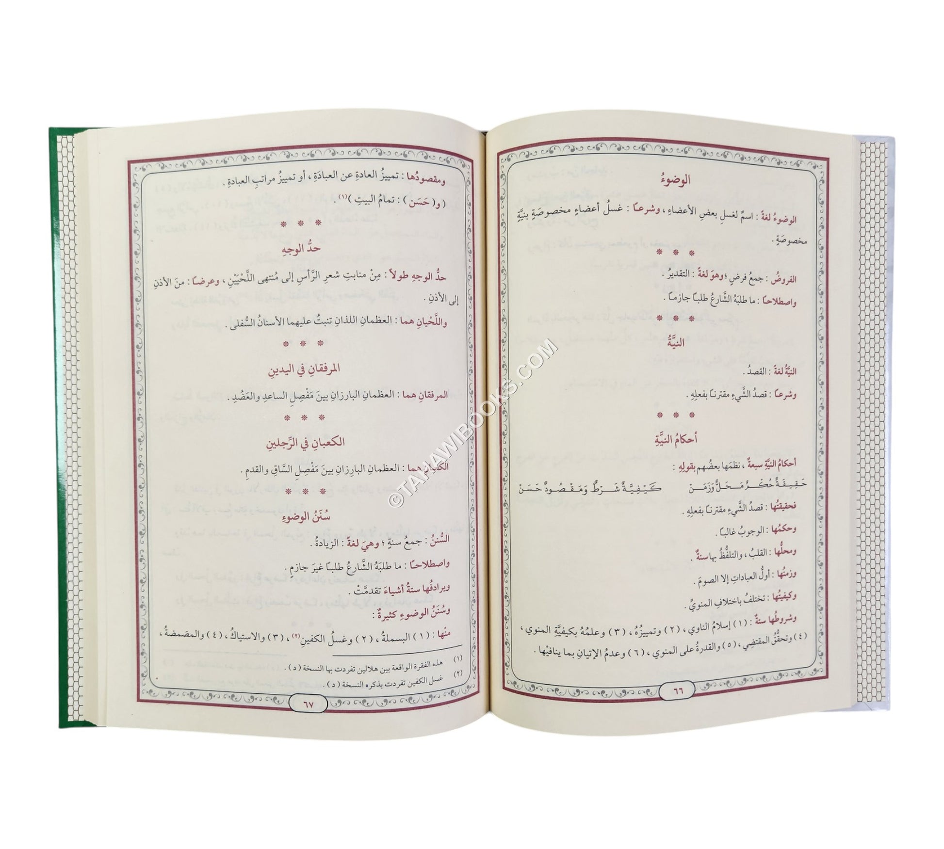 الفوائد الثمينة لقارئ المختصر والسفينة