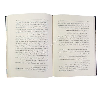 المذهب الشافعي دراسة عن أهم مصطلحاته وأشهر مصنفاته ومراتب الترجيح فيه