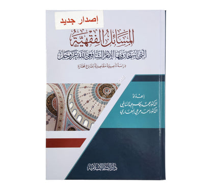 المسائل الفقهية التي استخار فيها الإمام الشافعي الله عز وجل
