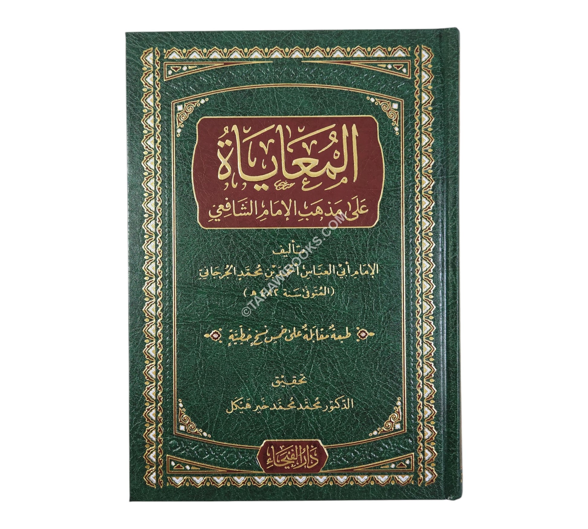 المعاياة على مذهب الإمام الشافعي