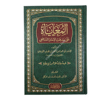 المعاياة على مذهب الإمام الشافعي