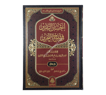 إحسان التقرير