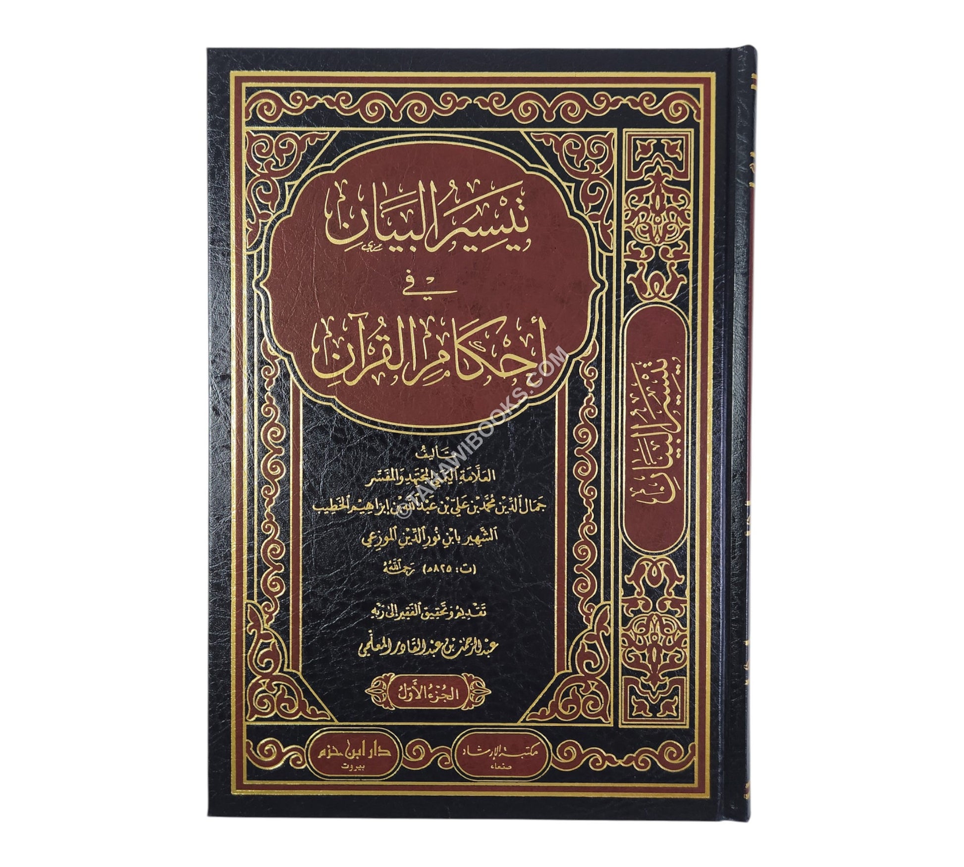 تيسير البيان في أحكام القرآن-ابن حزم