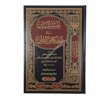 تيسير البيان في أحكام القرآن-ابن حزم