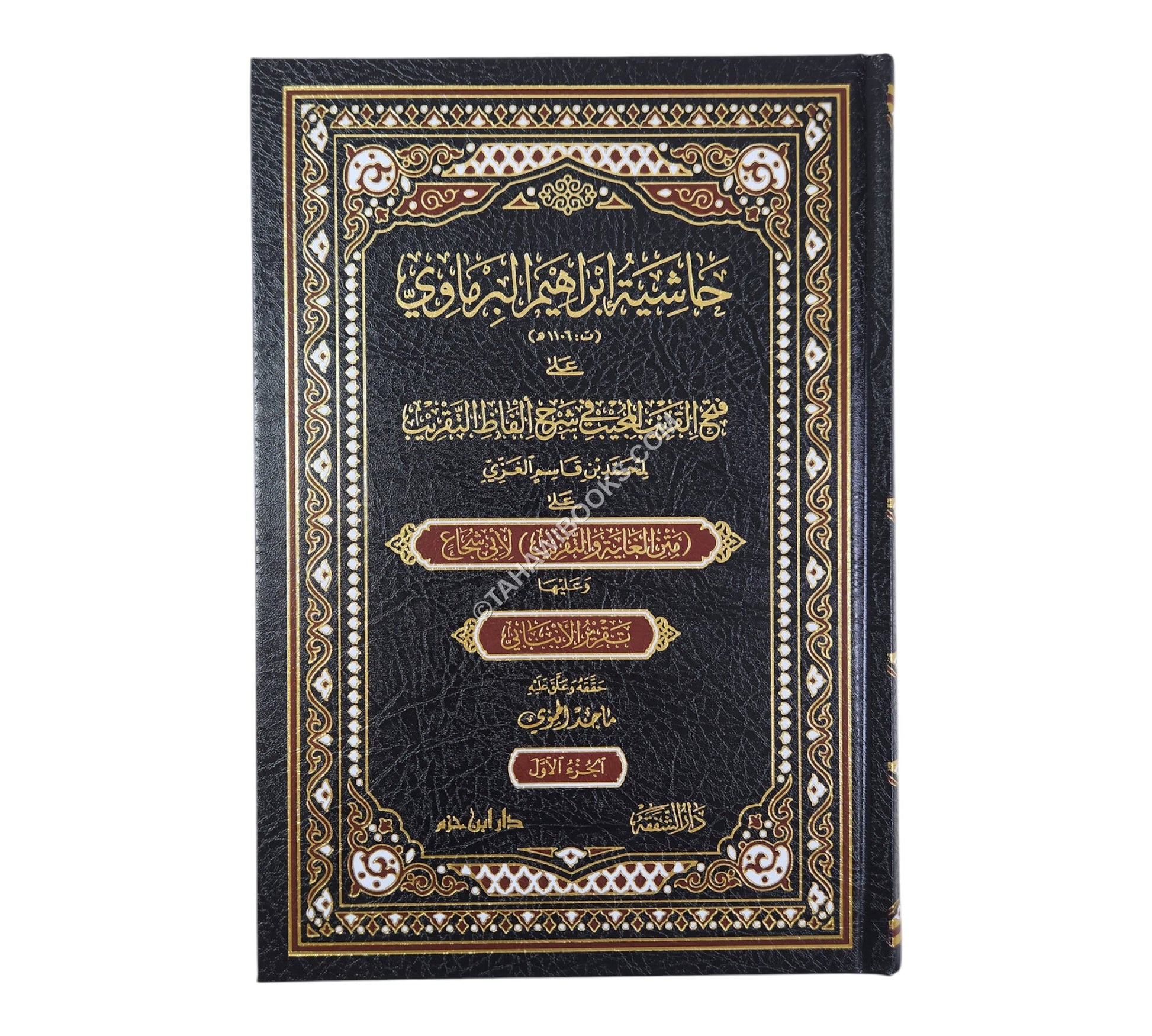 حاشية ابراهيم البرماوي على فتح القريب المجيب