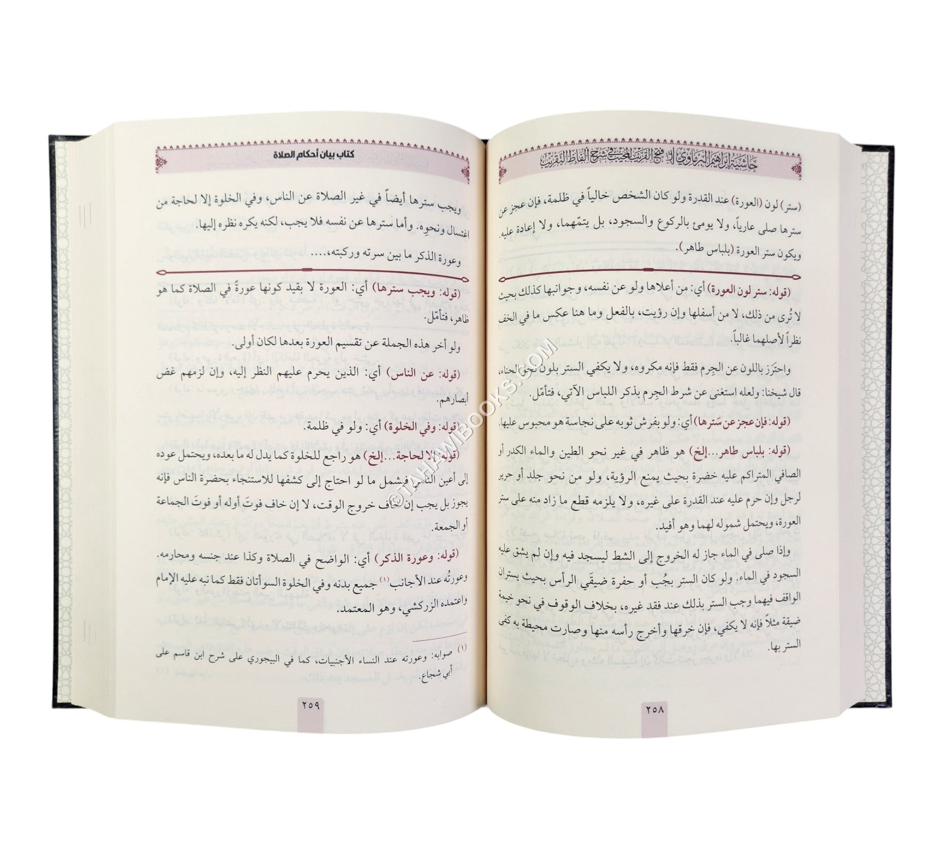 حاشية ابراهيم البرماوي على فتح القريب المجيب