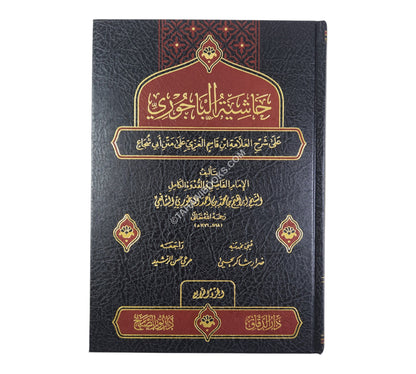 حاشية الباجوري على شرح ابن قاسم-الدقاق