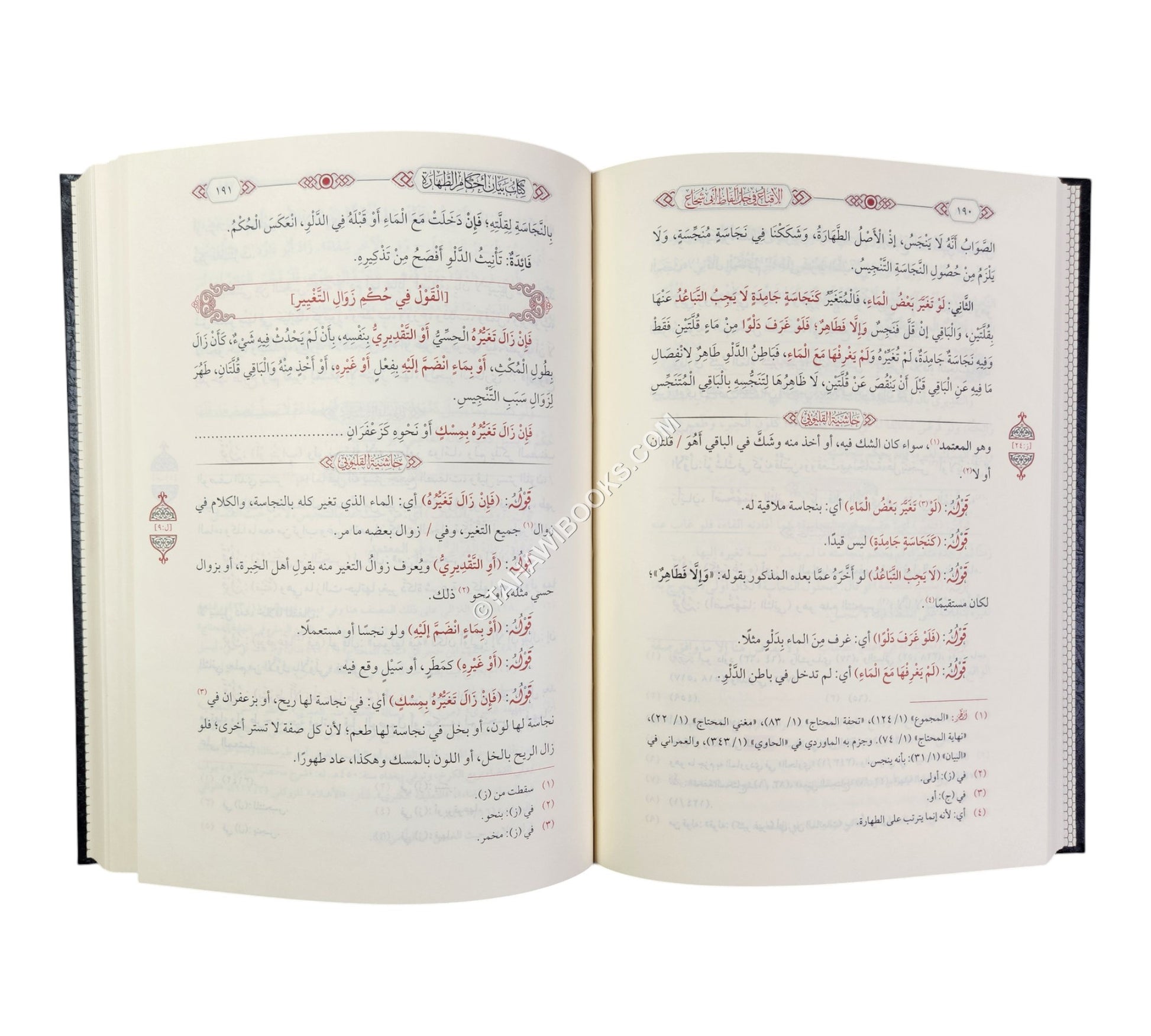 حاشية القليوبي علي الاقناع في حل الفاظ ابي شجاع
