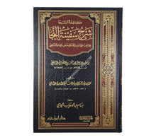 كاشفة السجا شرح سفينة النجا-ابن حزم