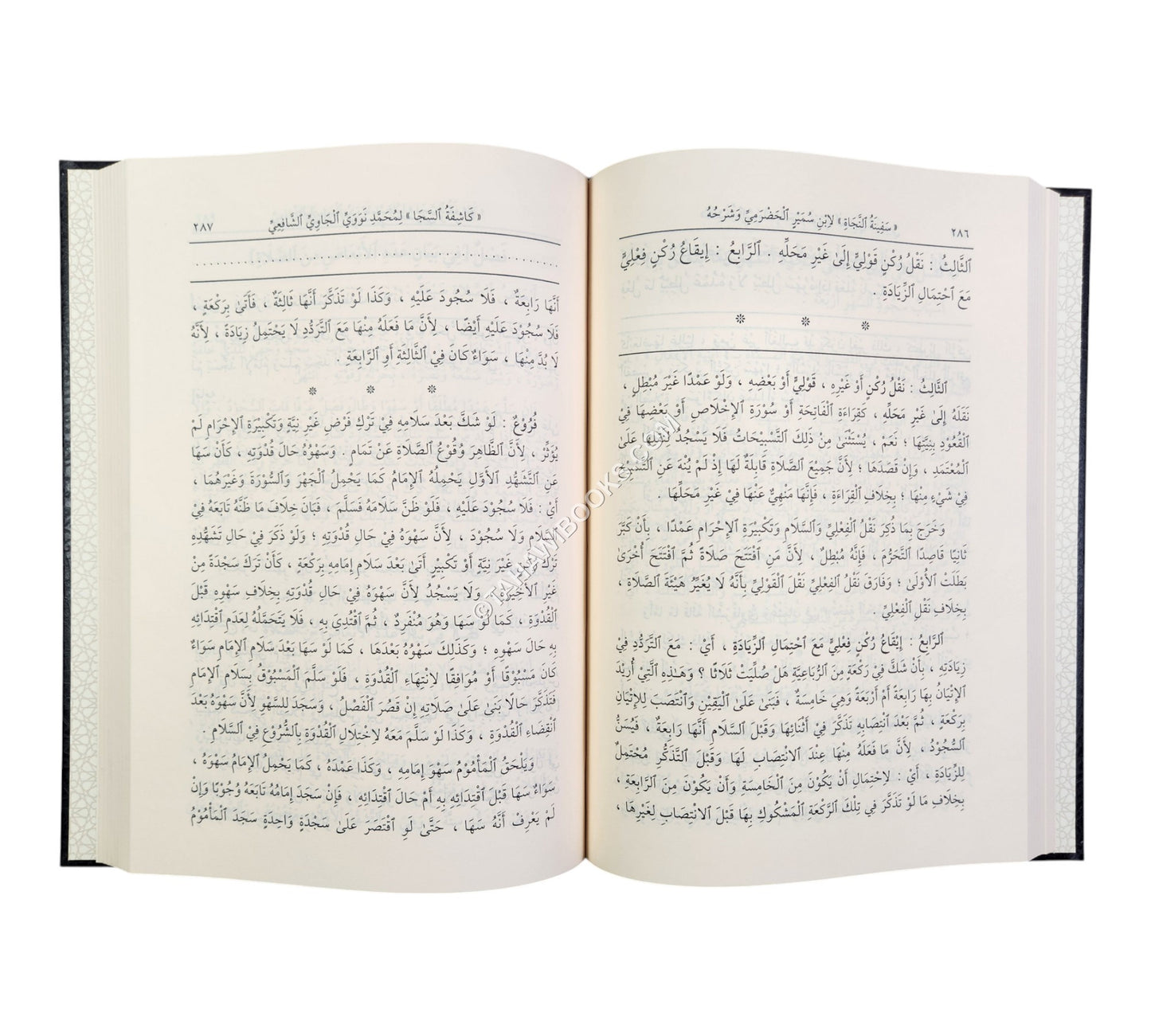 كاشفة السجا شرح سفينة النجا-ابن حزم