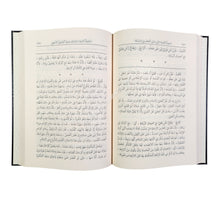 كاشفة السجا شرح سفينة النجا-ابن حزم