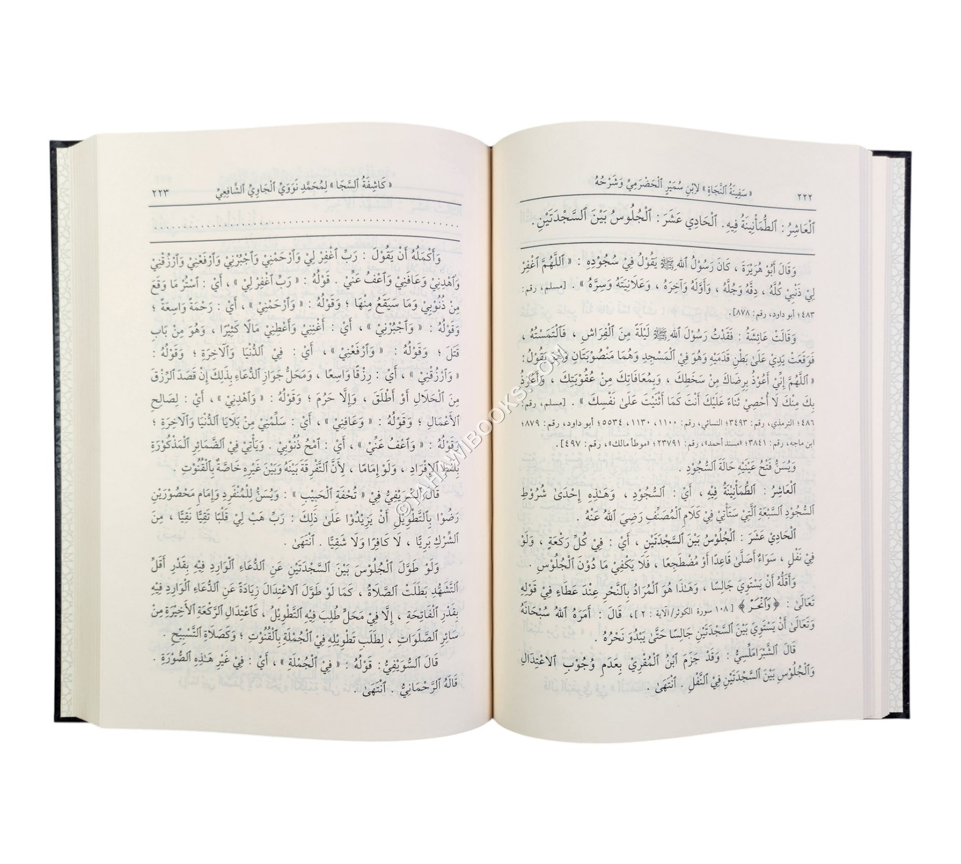 كاشفة السجا شرح سفينة النجا-ابن حزم