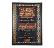 نهاية المحتاج إلى شرح المنهاج-الفيحاء