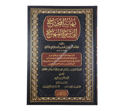 نهاية المحتاج إلى شرح المنهاج-الفيحاء