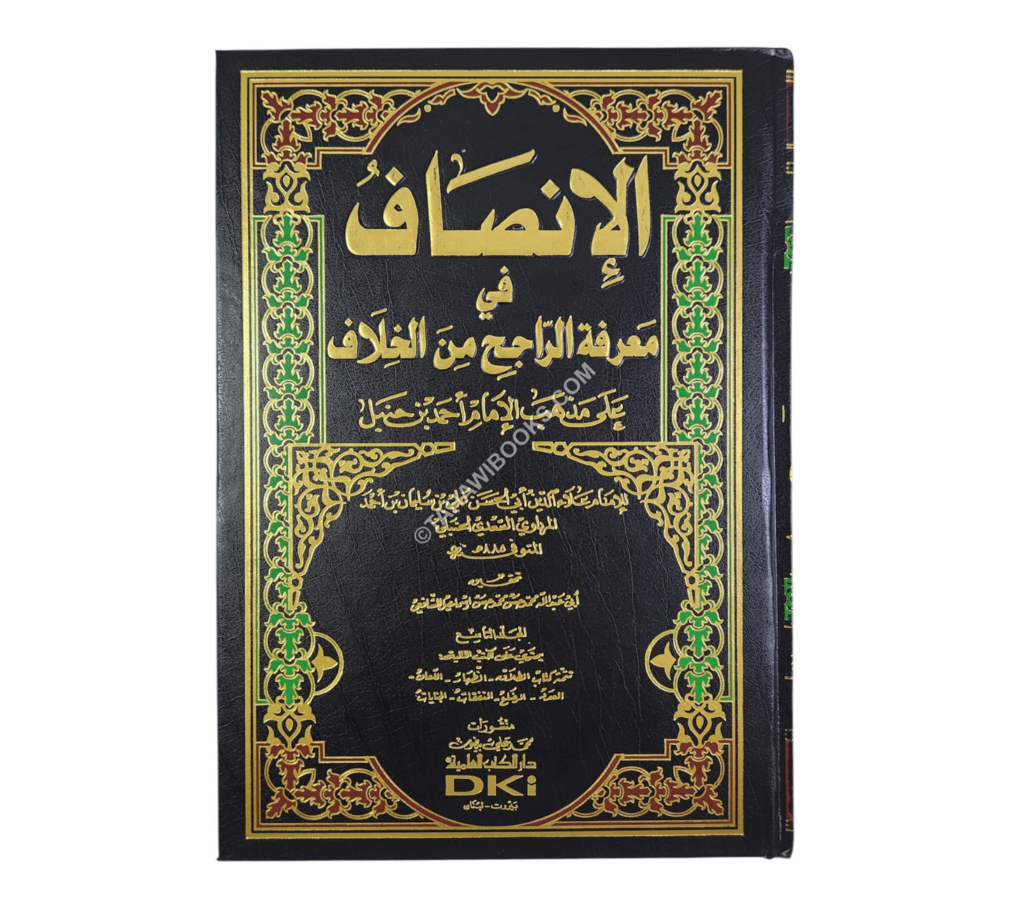 الإنصاف في معرفة الراجح من الخلاف على مذهب الإمام أحمد بن حنبل