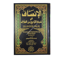 الإنصاف في معرفة الراجح من الخلاف على مذهب الإمام أحمد بن حنبل