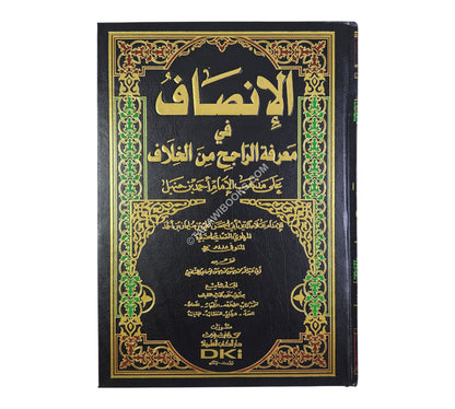 الإنصاف في معرفة الراجح من الخلاف على مذهب الإمام أحمد بن حنبل