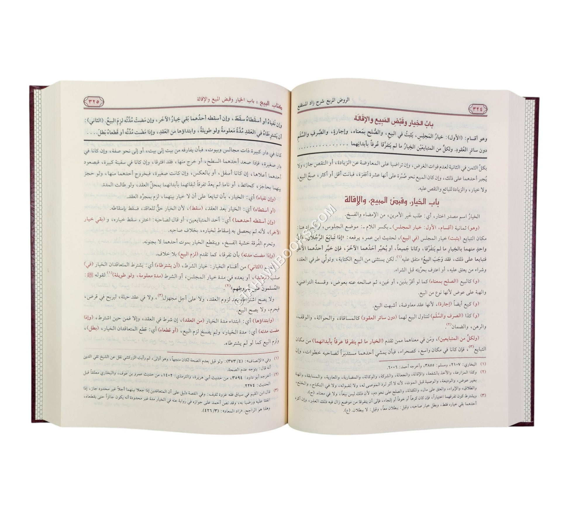 الروض المربع شرح زاد المستنقع-الرسالة ناشرون