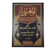 المغني لابن قدامة