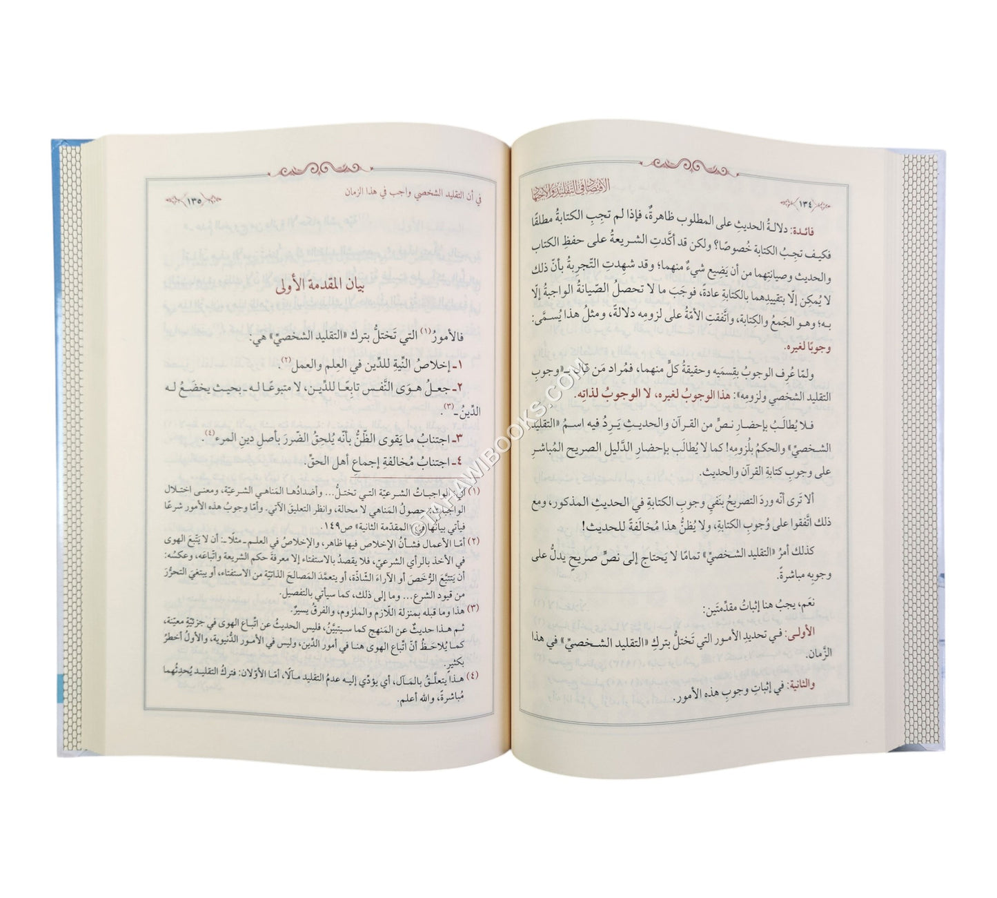 الإقتصاد في التقليد والاجتهاد