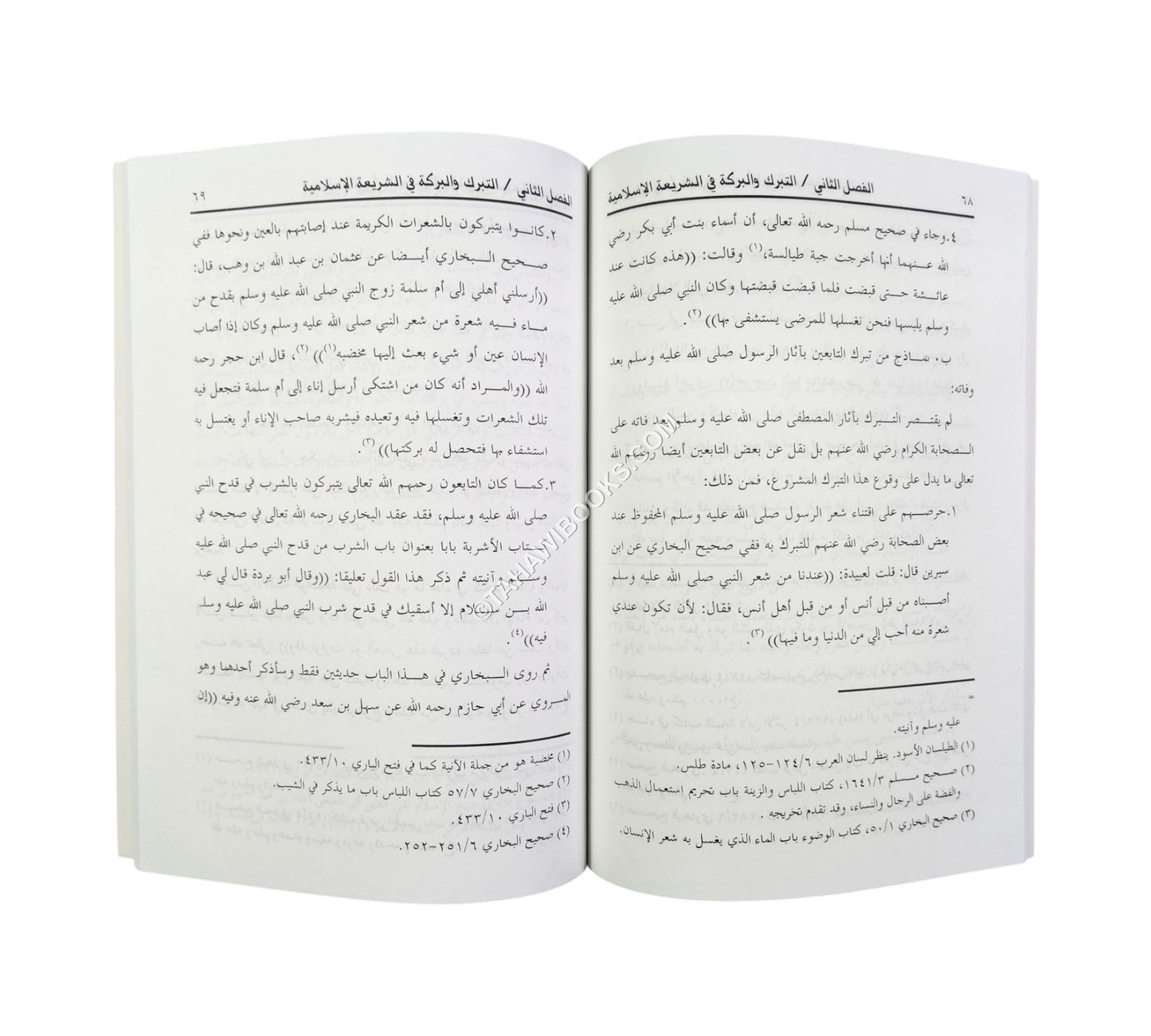 التبرك والبركة في الشريعة الإسلامية