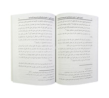 التبرك والبركة في الشريعة الإسلامية