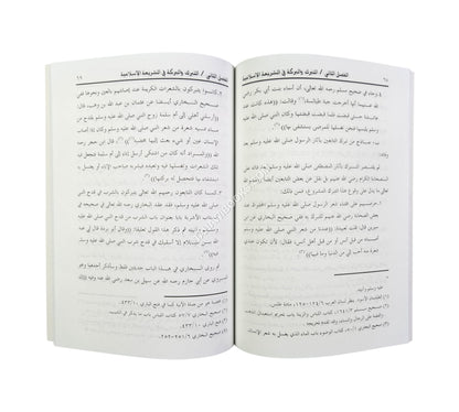التبرك والبركة في الشريعة الإسلامية