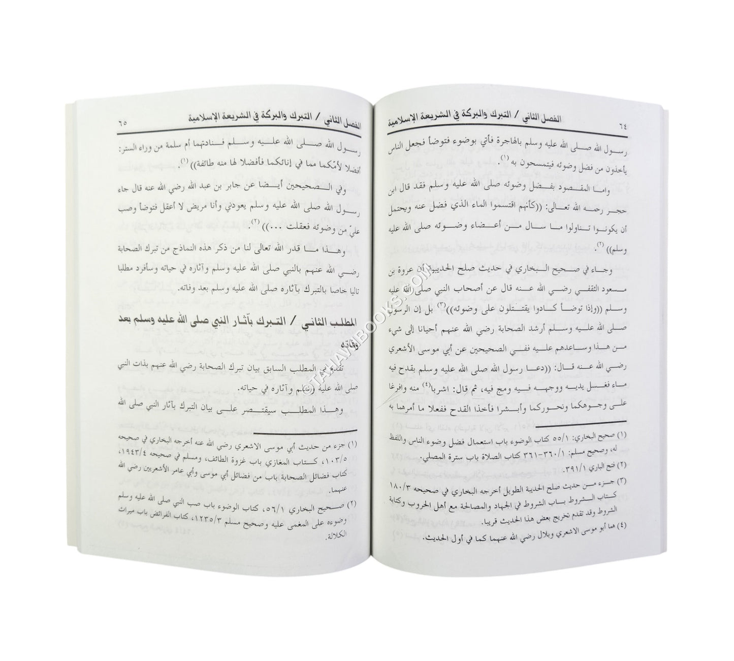 التبرك والبركة في الشريعة الإسلامية