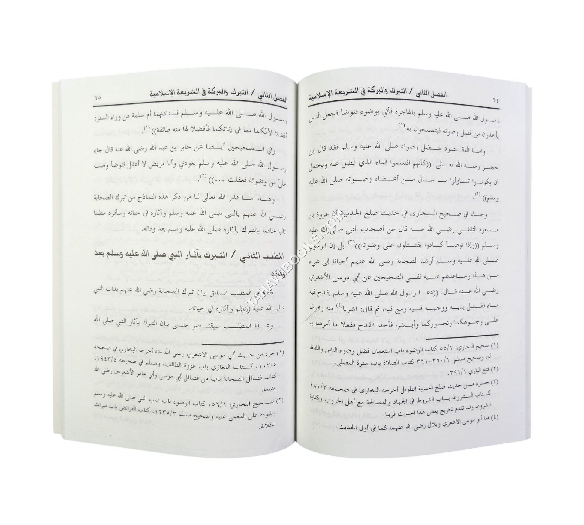 التبرك والبركة في الشريعة الإسلامية