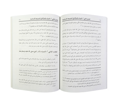 التبرك والبركة في الشريعة الإسلامية