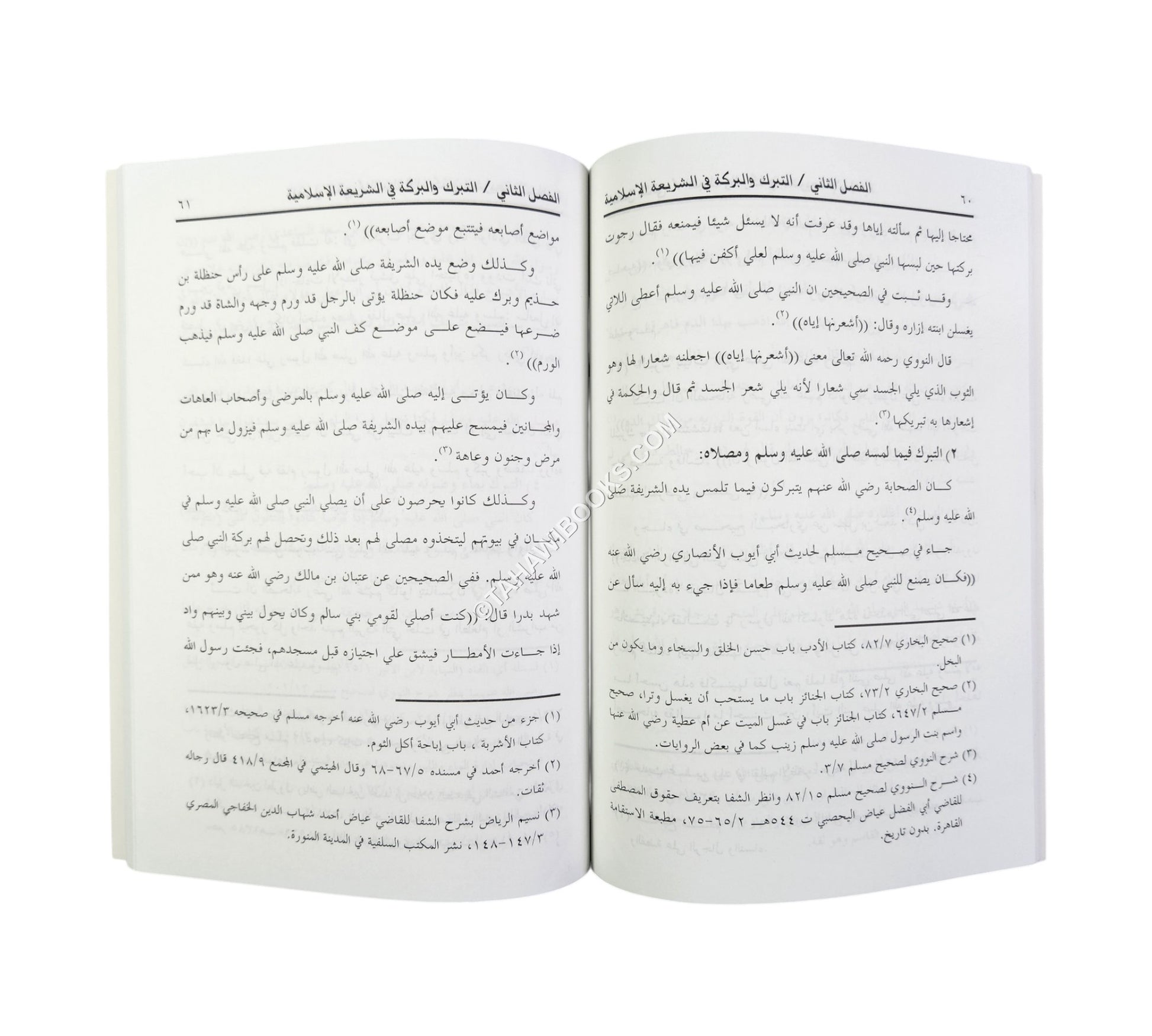 التبرك والبركة في الشريعة الإسلامية