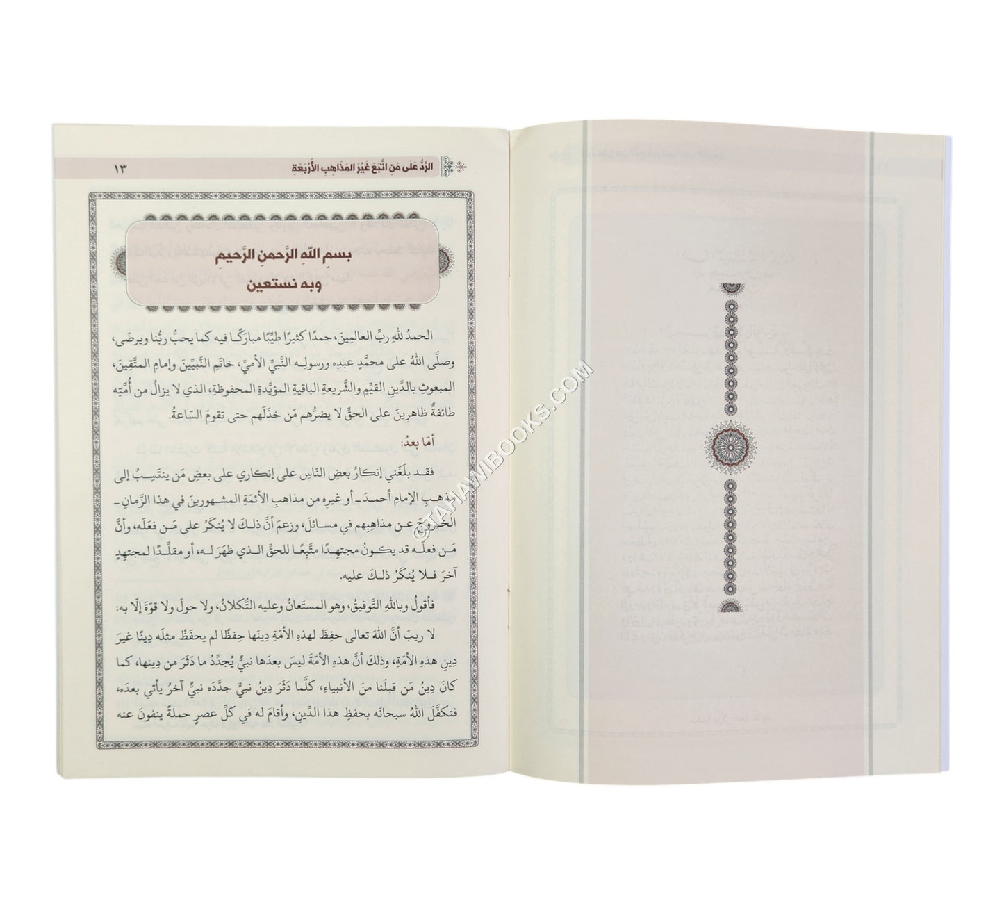 الرد على من اتبع غير المذاهب الأربعة