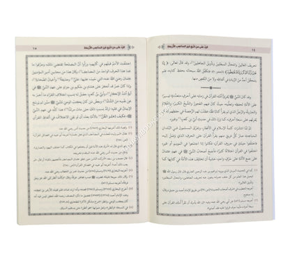 الرد على من اتبع غير المذاهب الأربعة