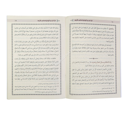 الرد على من اتبع غير المذاهب الأربعة
